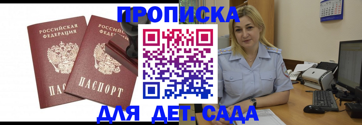 прописка штамп в Ливны