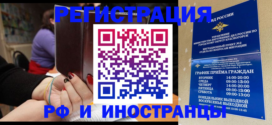 прописка регистрация в Ливны