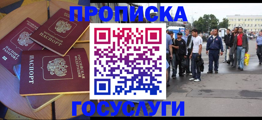 прописка в квартире в Ливны
