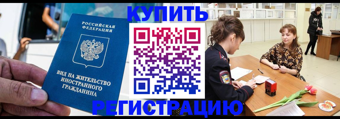 временная регистрация 2025 в Ливны