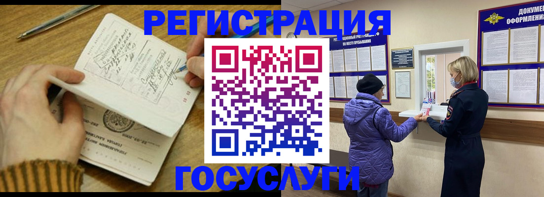 временная регистрация 2025 в Ливны